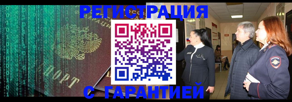 прописка регистрация в Липецке